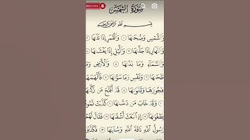 surah al shams/ad-duha, سورة الشمس، تلاوت القرآن الكريم، dubai islamic channel