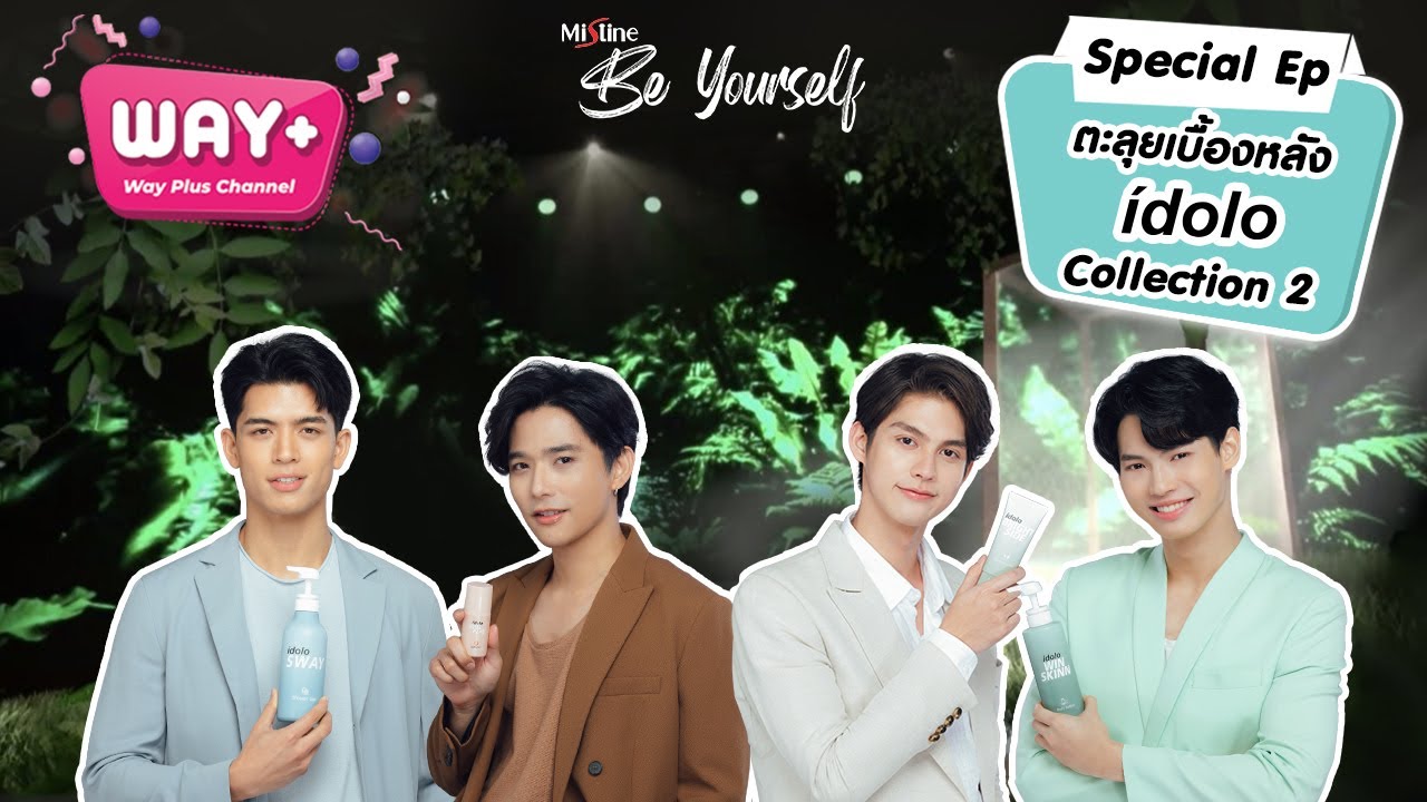 Mistine Be Yourself  Special Ep. พบกับ เบื้องหลังการถ่ายทำ #idolo Collection 2