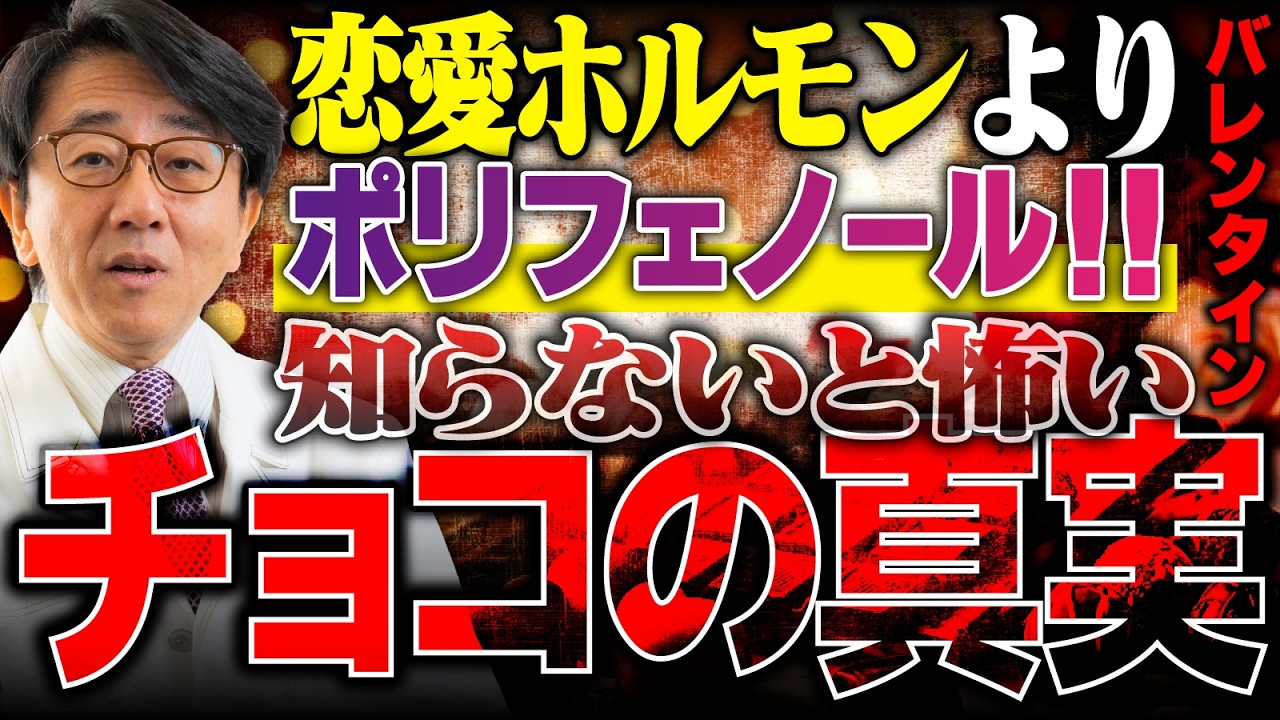 【警告】眼底出血!? 恋愛ホルモンは噓!? チョコの真実を話します。［バレンタイン］
