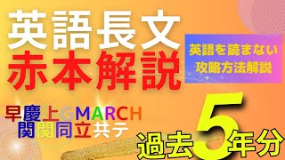 428【早稲田大学_2023_法学部_大問1】英語を読まない/英単語・構文の暗記必要なし 大学受験  英文 過去問解説 入試対策 早稲田 英語長文 赤本 速読 浪人生 高2