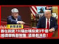 美中經貿緊張關係