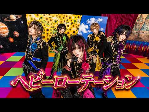 V系バンドが『ヘビーローテーション-AKB48』をカバーしてみた【ヴィジュアル系】