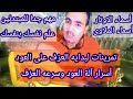 الدرس التانى لتعليم آلة العود ومهارات جديده مع الفنان خالد طاهر الدرس التانى لتعليم آلة العود ومهارات جديده مع الفنان خالد طاهر