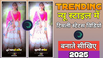 પારકો કરીન સાલી નર્મદા 💔 Gujarati timli status video edit alight motion Arjun r Meda 2025 #editing