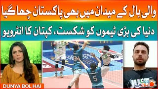 Pakistan also dominated in the field of volleyball | Captain Murad Jahan Interview | Breaking News