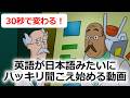 【30秒で実感できる！】モゴモゴ英語が突然スッキリ聞こえ始める！シラブル音読トレーニング・おさるのジョージで英語リスニング