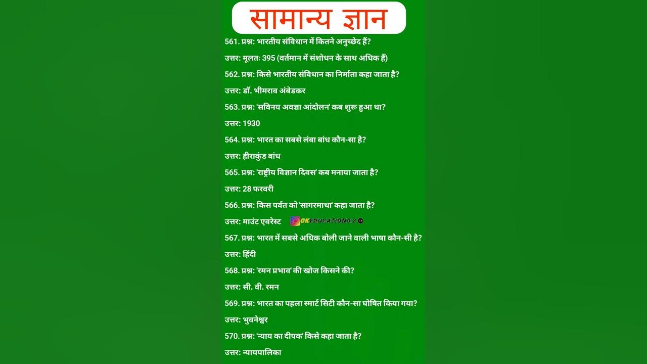 Sarkari Naukri. #gk​ #gsgeneral​ #upsc​ #ssc​ #staticgk​ #indiancivilserviceexam​ #song​ #gk​
