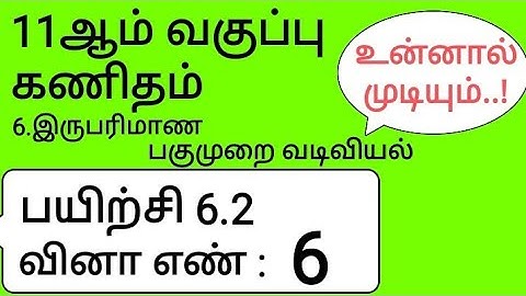11th Maths Tamil Medium Chapter 6 Exercise 6.2 Sum 6