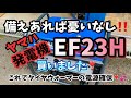 ヤマハ発電機‼️EF23H買って開封、使って見ました❣️