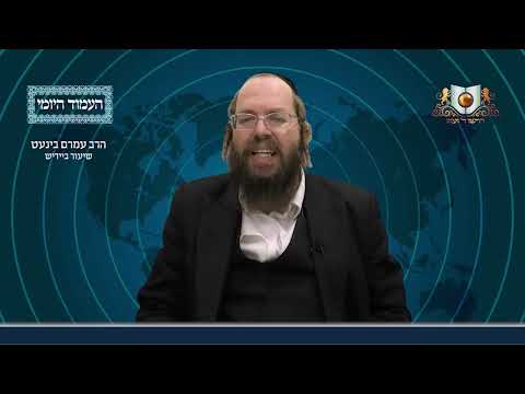 העמוד היומי באידיש מסכת עירובין דף עב עמוד ב