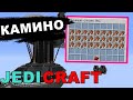 JEDICRAFT CRISTALIX #6 - КАМИНО! МАНДАЛОРЕЦ СОБРАЛ СУНДУК ПЛОТИ! ОТКРЫТИЕ КЕЙСОВ НА ДЖЕДИКРАФТ