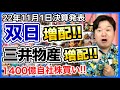 【決算】総合商社双日、三井物産、爆益で上方修正!増配!