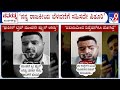 TV9 Inside Suddi | 27th May 2024 | Prajwal Releases Video | Hari Cut Fight | Rayanna Brigade Restart