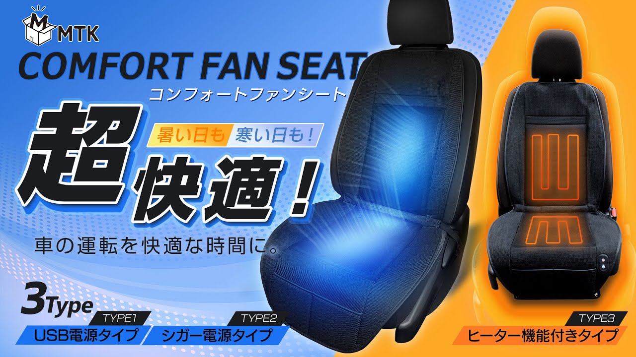 真夏の猛暑対策に！】車の座席に取り付ける『新型』ファン付き快適