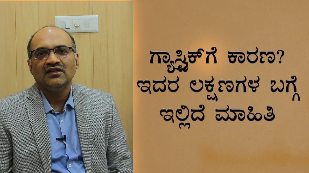 Gastritis - Symptoms and causes | Vijay Karnataka