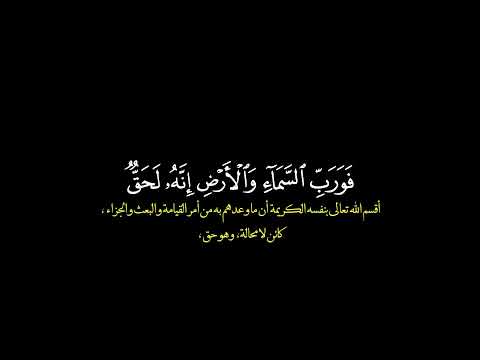 وفي السماء رزقكم وما توعدون القارئ فارس عباد قرآن