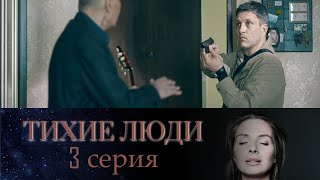 Игра В Кальмара По Русски И Огромный Приз За Убийство! Остросюжетный Криминал. Тихие Люди - Серия 3