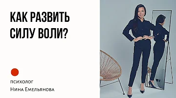 Для чего нужна сила воли? Неокортекс. Вырабатываем привычки.
