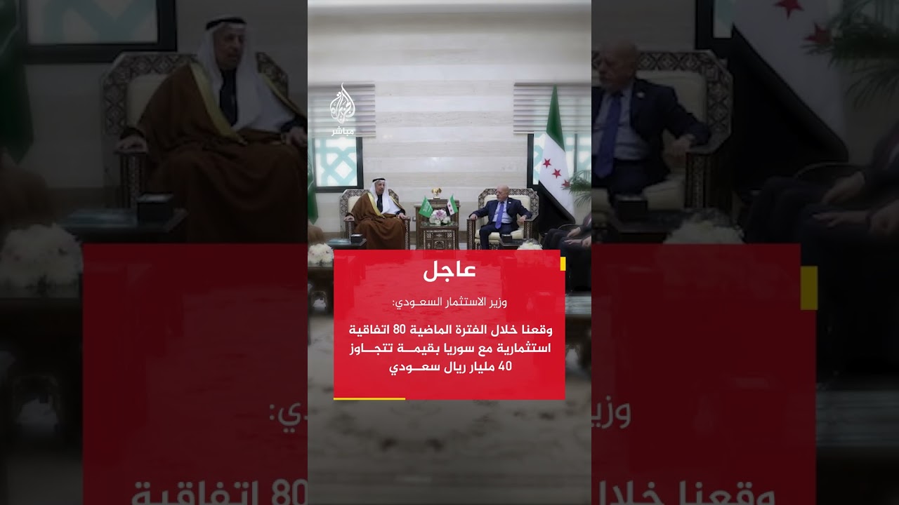 وزير الاستثمار السعودي: تأسيس شركة طيران سعودية سورية مشتركة باسم " ناس سوريا"