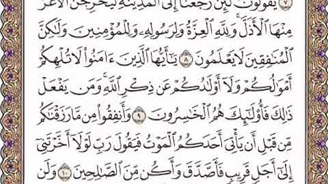 القرآن الكريم صفحة 555