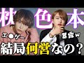 DVするの？カリスマホストに営業方法を聞いてみた