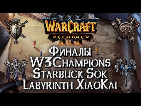 Видео: [СТРИМ] Финалы сезона W3Champions: (Happy Завтра) Warcraft 3 Reforged