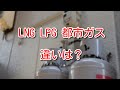 【燃料】LNG、LPG、都市ガスの違いとは？