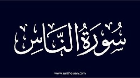 24- من سورة الفيل الى سورة الناس