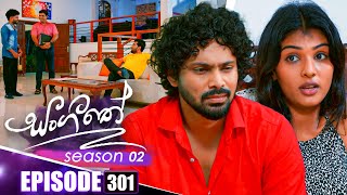 Sangeethe සගත Season 02 Episode 301 25Th November 2025