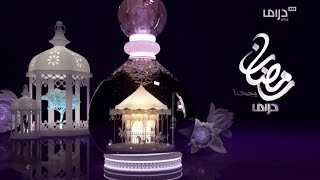 Mbc Drama Ramadan Id 2023