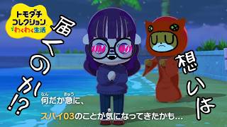 【トモダチコレクション わくわく新生活】両想い…なるか！？なるんか…？。【#ゲーミングハリネズミ 】