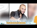 الفنان السوري محمد دقدوق يقدم اصعب شعور وهذا علاش بعدت على اللون الديني إلى الجبلي