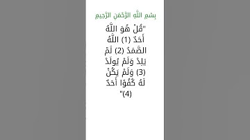 فوائد سورة الاخلاص