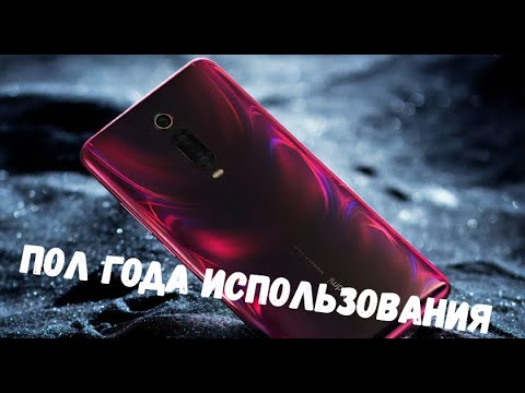 Пол года использования