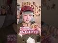 モンチッチのバッジの開封動画📛可愛い🎶#モンチッチ