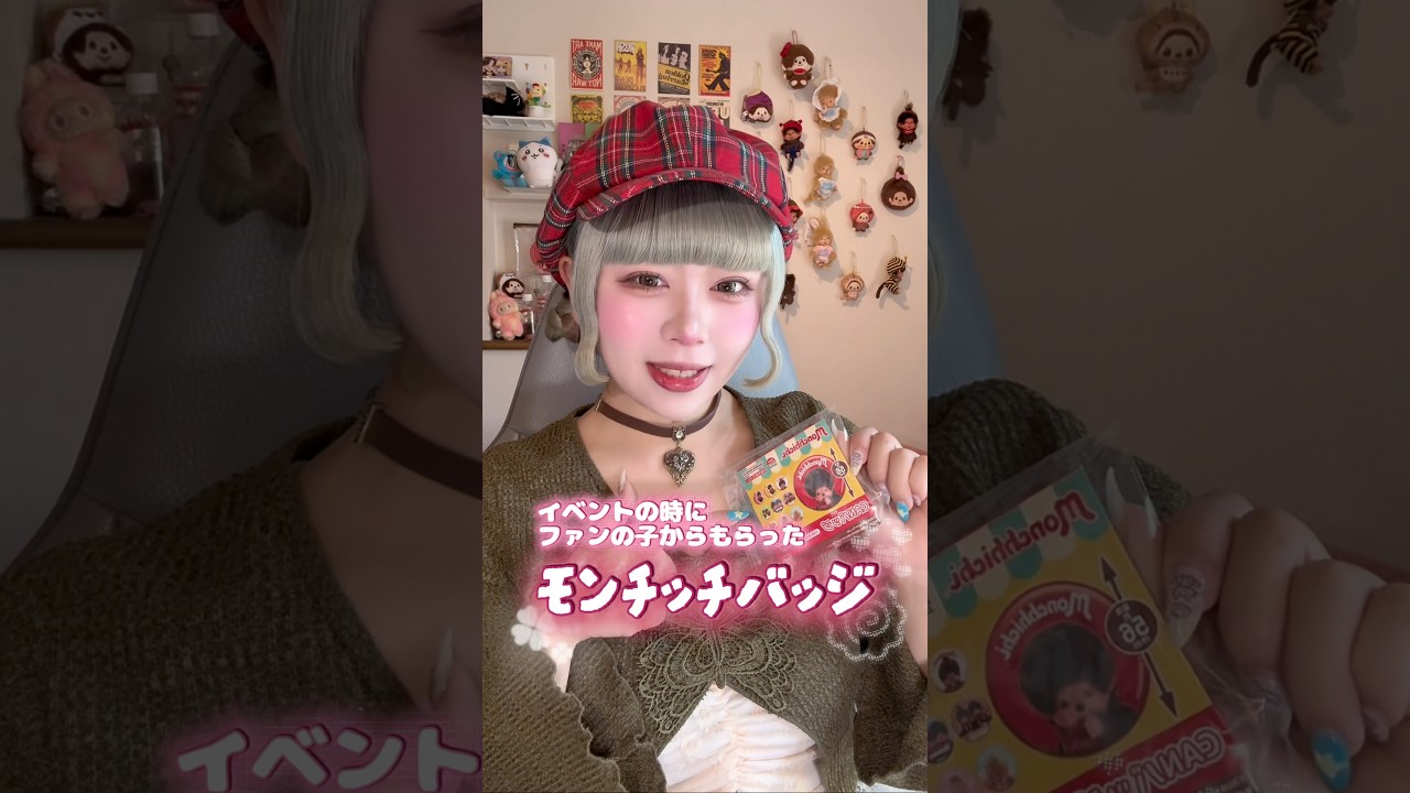 モンチッチのバッジの開封動画📛可愛い🎶#モンチッチ