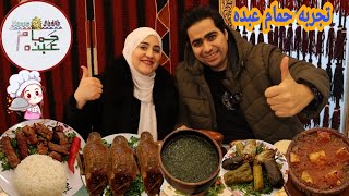 تجربة مطعم حمام عبده 🤔 وده كان أختيار ياسمين 🫣 ياترا تمام ولا اي كلام