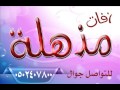 سكر نبات عبد المجيد بدون موسيقى 05321450215 زفات مذهله
