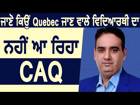 जानिए Quebec जाने वाले Students का क्यों नहीं आ रहा CAQ