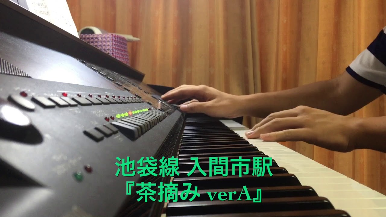 西武鉄道 発車メロディ集 耳コピ ピアノ