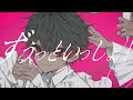 ずうっといっしょ！ - キタニタツヤ　/　八神ツクモ (Cover)