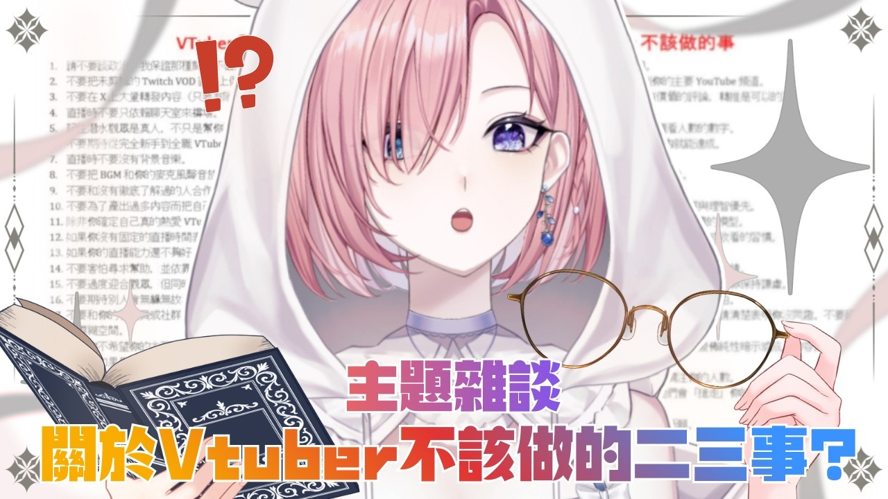 【雜談𝖩𝗎𝗌𝗍 𝖢𝗁𝖺𝗍𝗍𝗂𝗇𝗀💭】主題雜談★關於Vtuber不能做的二三事情？一起來探討最近的時事吧！「橘 爱日梨Tachibana Aihiri」#降落歡迎  #vtuber #初見歓迎 #雜談 | MYViki