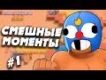 Brawl Stars Funny Moments & Glitches