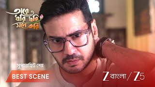 TARE DHORI DHORI MONE KORI | EP - 172 | Best Scene 1 | Jun 6 2026 | Zee Bangla