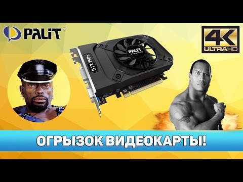 ♿ ОГРЫЗОК ИГРОВОЙ ВИДЕОКАРТЫ - NVIDIA GTX 650 Ti