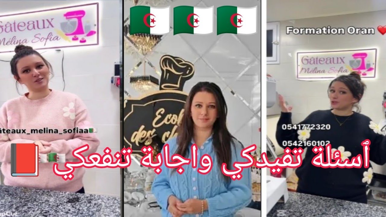 #حلويات_جزائرية🇩🇿 رحلة الشاف ياسمين معاناتها في بداياتها وصراع من أجل النجاح@SamiraTvPrincipale 