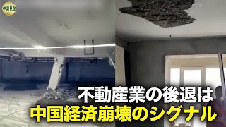 未完成物件「おから工事激増」経済崩壊必至