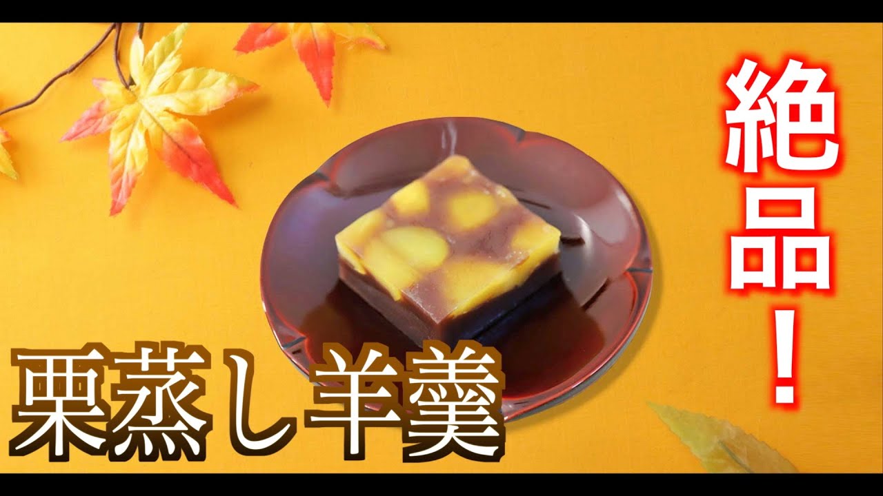 絶品 職人歴68年の菓子職人が作る 栗蒸し羊羹 ベテラン菓子職人の和菓子作り Youtube 絶品 職人歴68年の菓子職人が作る 栗蒸し羊羹 ベテラン菓子職人の和菓子作り Youtube