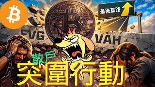 比特幣反攻前 散戶必須先死