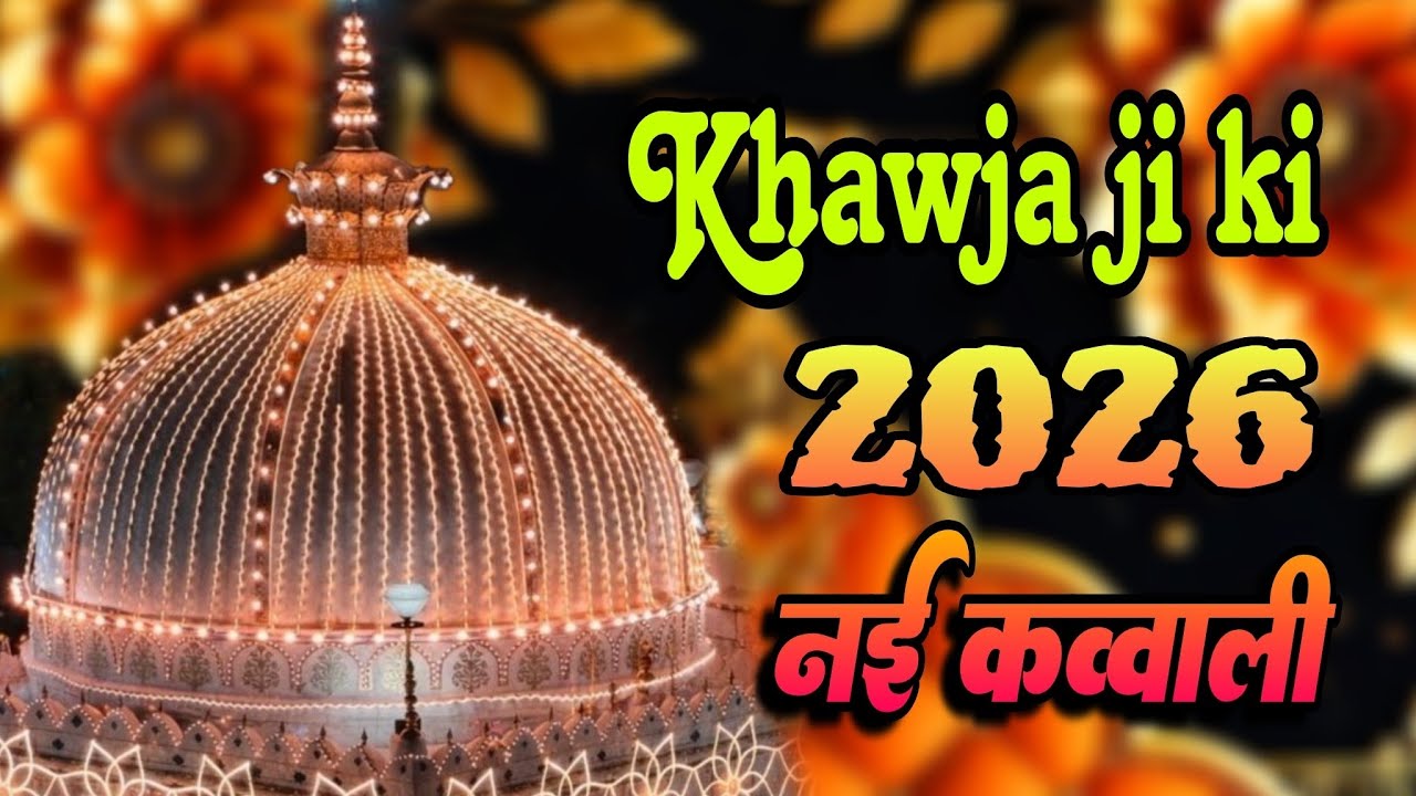 Khwaja Ki Kavvali 💛 Khwaja Garib Nawaz Qawwali ♦ Superhit Kavvali Ajmer Sharif 🤲 New Kavvali 2026